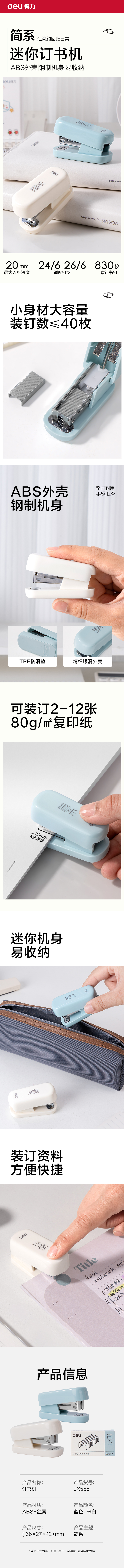 得力JX555迷你訂書機(藍色)(臺)