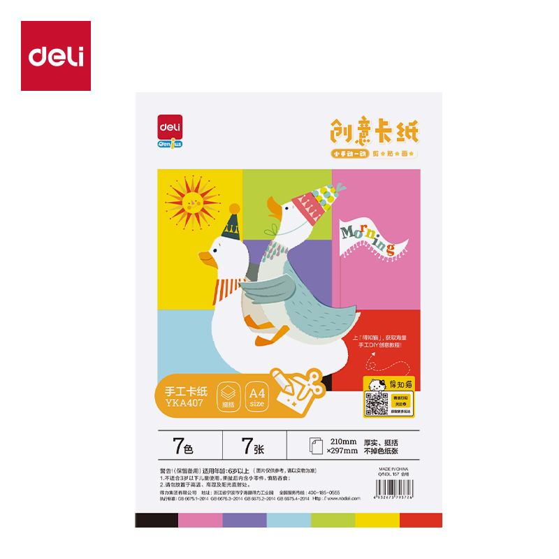 得力YKA407彩色手工卡紙7色7張-A4(混)(袋)