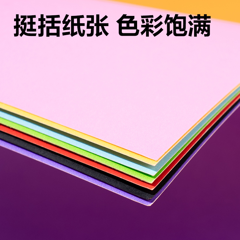 得力YKA407彩色手工卡紙7色7張-A4(混)(袋)