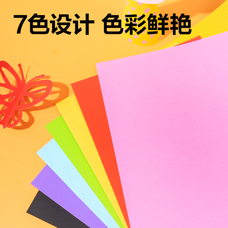 得力YKA307手繪大師彩色手工卡紙7色7張-A3(混)(袋)