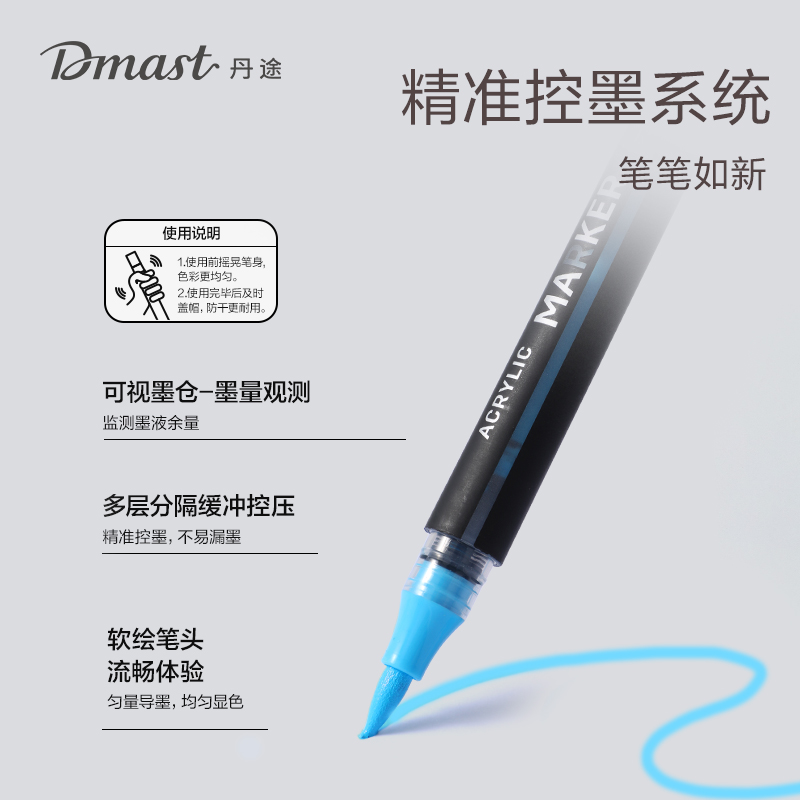 dmast丹途RM3-24直液式丙烯馬克筆(混色)（24色/盒）