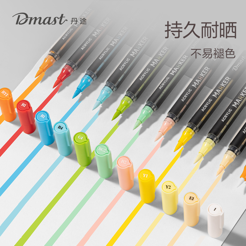 dmast丹途RM3-36直液式丙烯馬克筆（混色)（36色/盒）