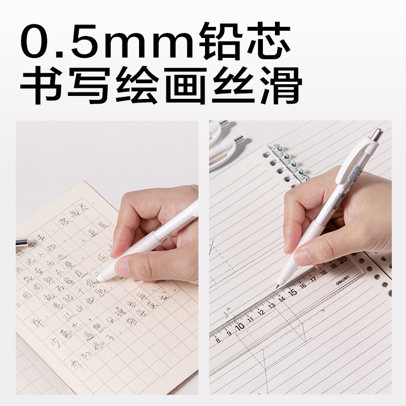 得力JX053-05簡(jiǎn)系隨心握活動(dòng)鉛筆0.5mm(白)(支)