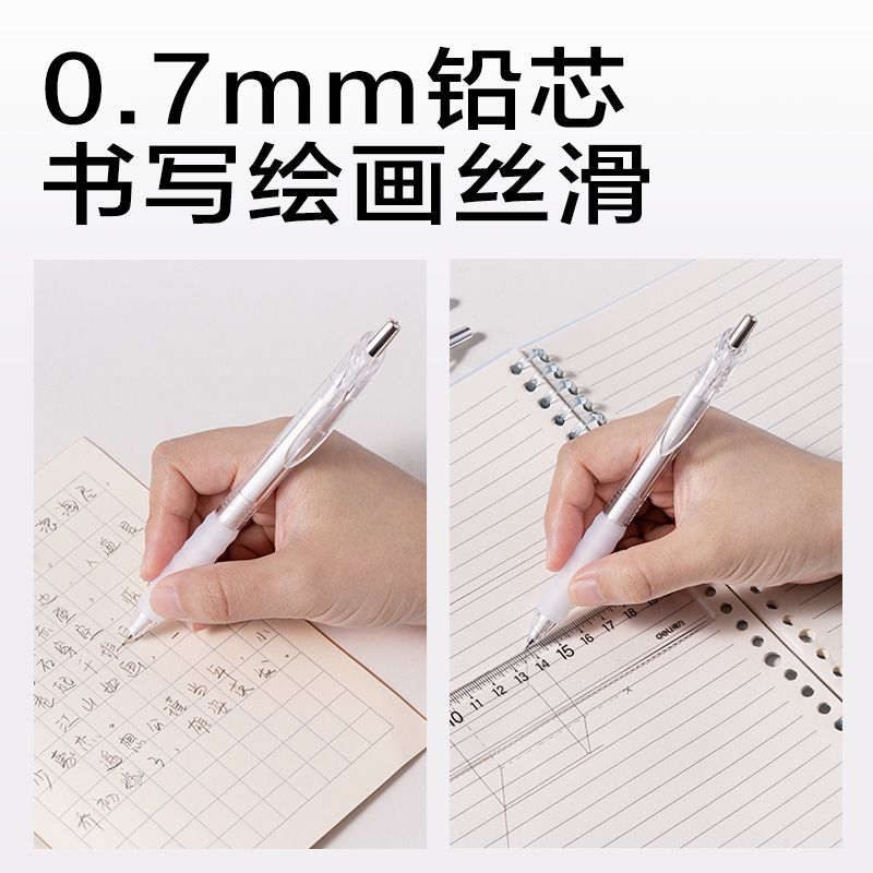 得力JX054-07簡系云觸感活動鉛筆0.7mm(白)(支)