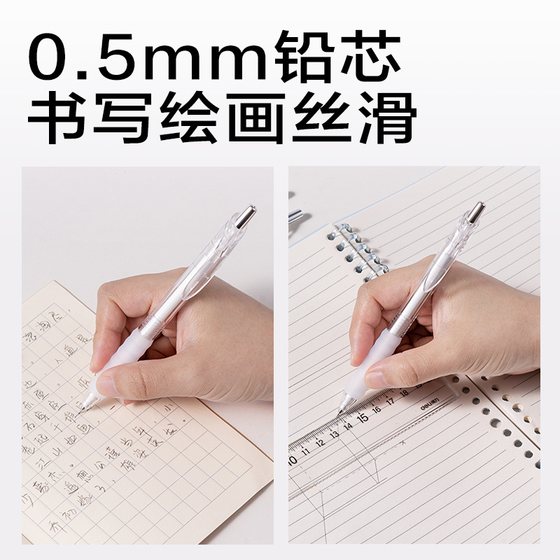得力JX054-05簡系云觸感活動鉛筆0.5mm(白)(支)