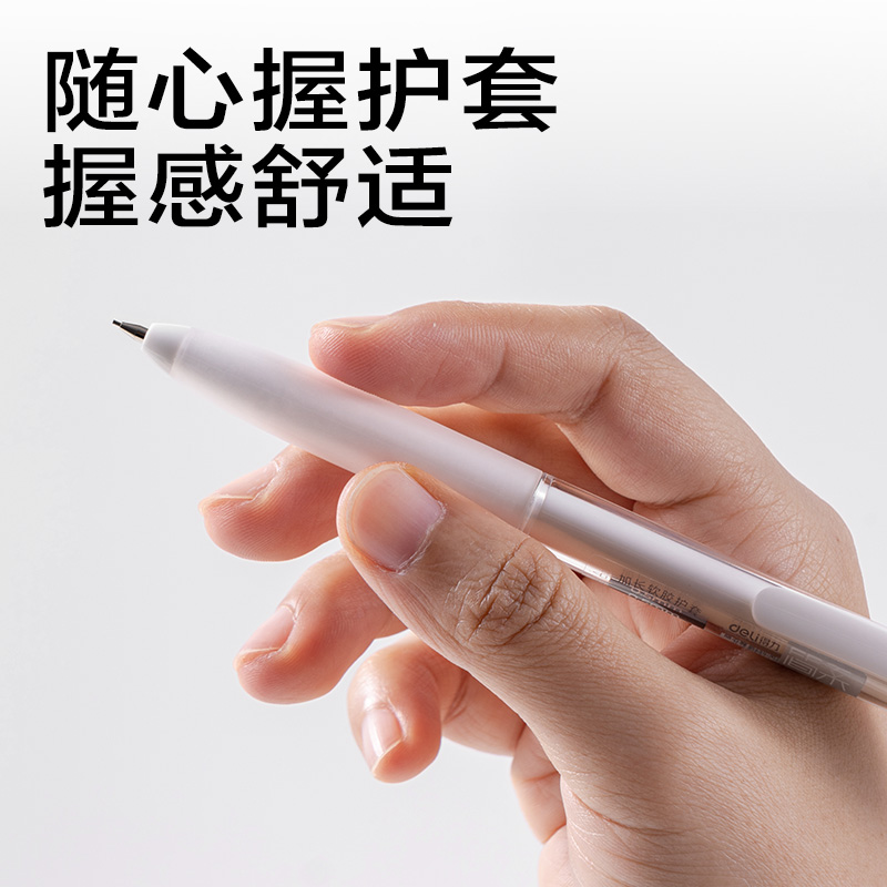 得力JX053-07簡(jiǎn)系隨心握活動(dòng)鉛筆0.7mm(白)(支)