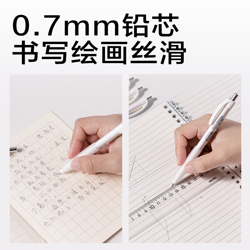 得力JX053-07簡(jiǎn)系隨心握活動(dòng)鉛筆0.7mm(白)(支)