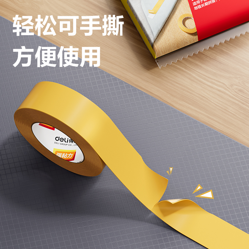 得力JL358雙面布基膠帶50mm*10m*280μm(黃色)(1卷/袋)