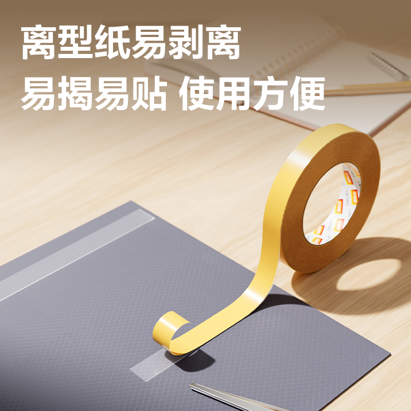 得力JL356雙面布基膠帶20mm*10m*280μm(黃色)(1卷/袋)