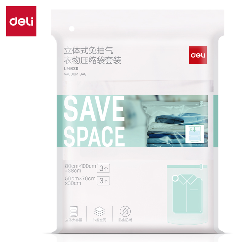 得力LM620立體衣物壓縮袋套裝(本色)(袋)