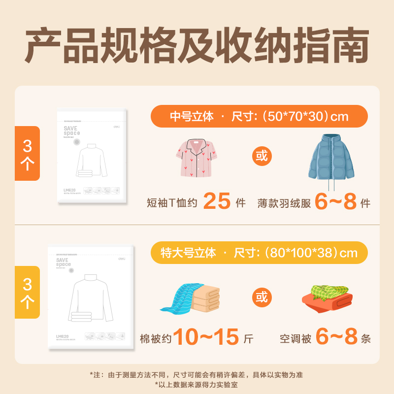 得力LM620立體衣物壓縮袋套裝(本色)(袋)