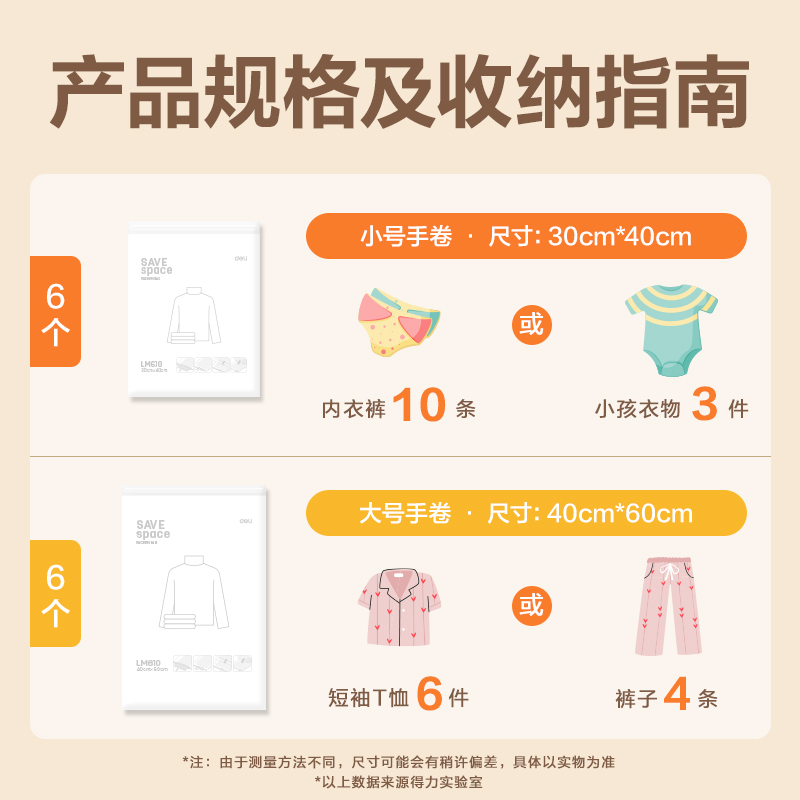 得力LM610手卷衣物壓縮袋套裝(本色)(袋)