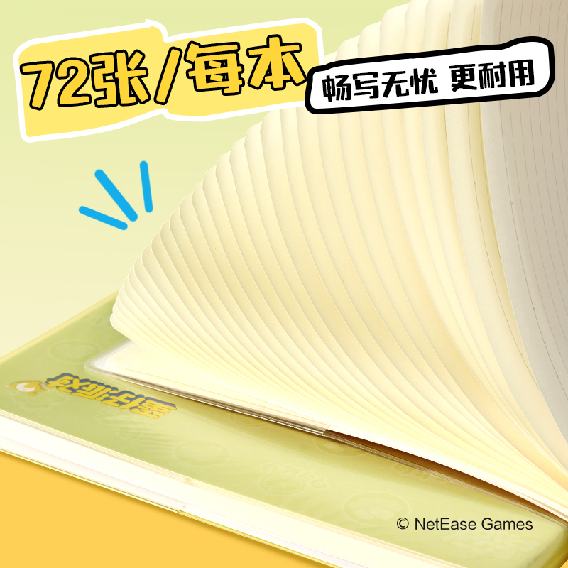 得力DZ208膠套本-32K 72張(蛋仔派對(duì))(本)