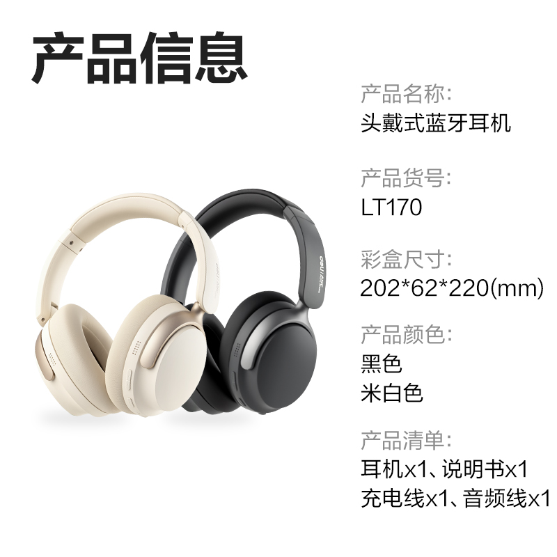 得力LT170頭戴式降噪藍牙耳機(白) (臺)