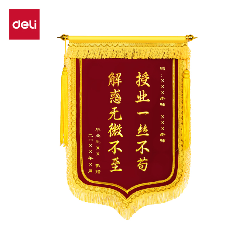 得力LZ713立體鍍金-小龍須（60*90cm）錦旗(紅)(面)