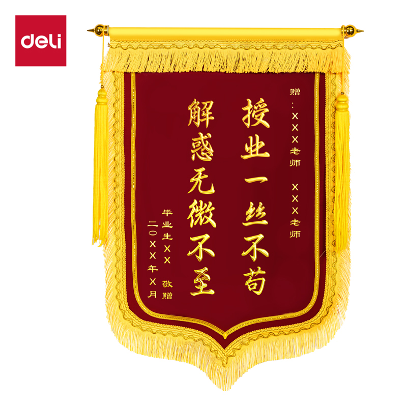 得力LZ723立體鍍金-小龍須（70*110cm）錦旗(紅)(面)