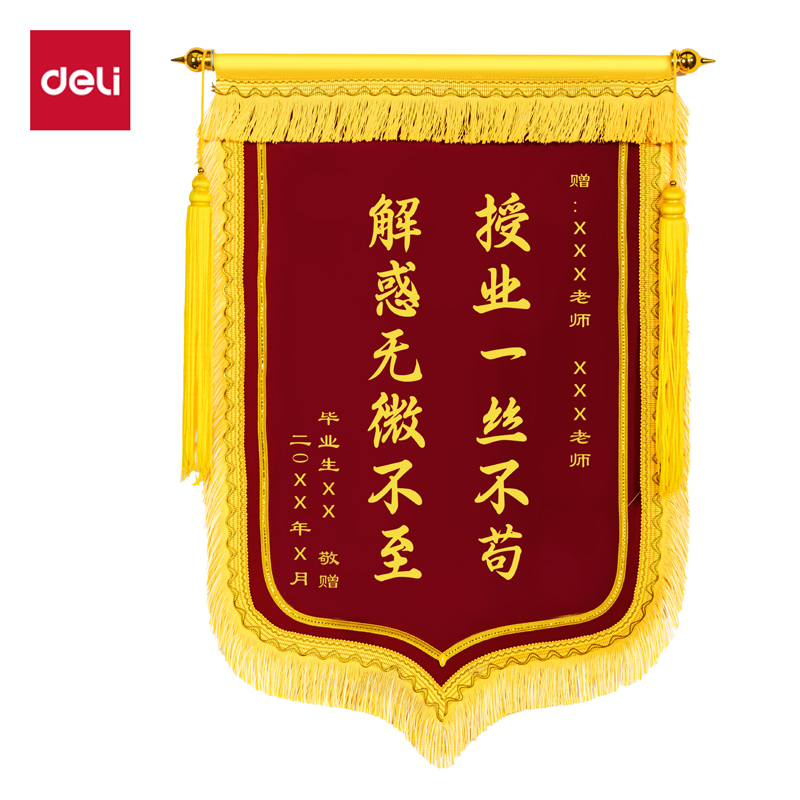 得力LZ721簡(jiǎn)約黃字-小龍須（70*110cm）錦旗(紅)(面)