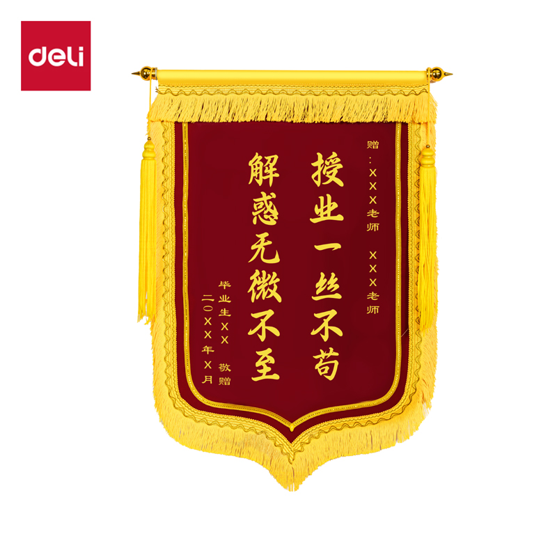 得力LZ712簡約黃字-大龍須（60*90cm）錦旗(紅)(面)