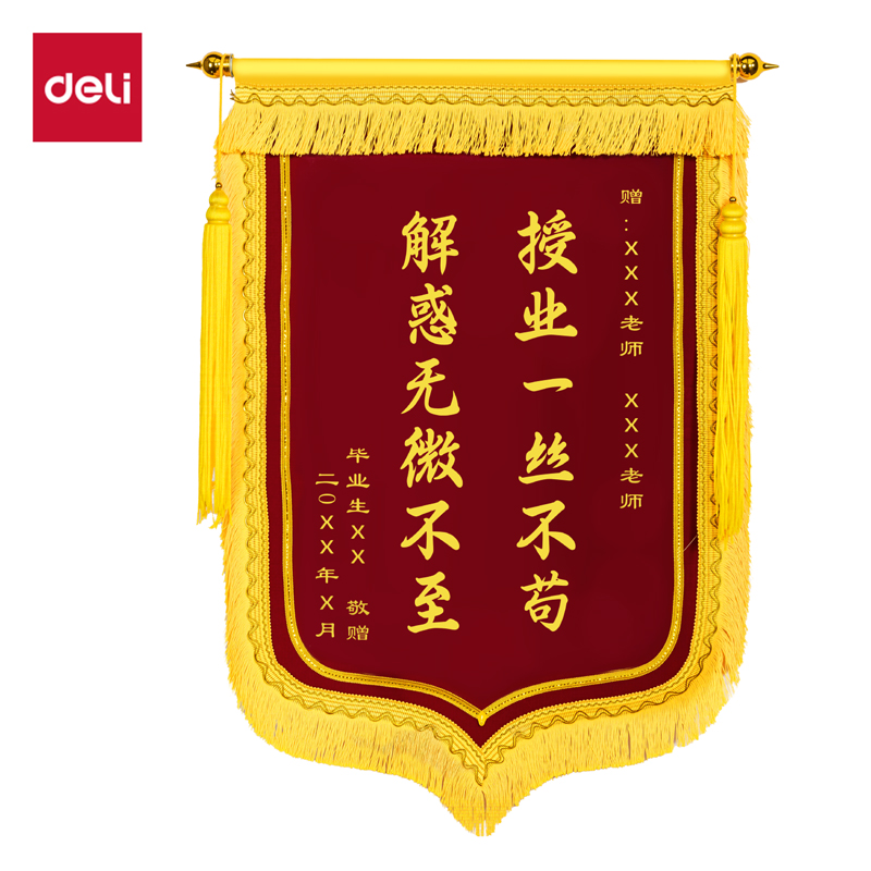 得力LZ722簡約黃字-大龍須（70*110cm）錦旗(紅)(面)