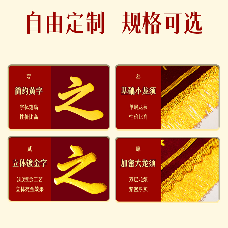 得力LZ722簡(jiǎn)約黃字-大龍須（70*110cm）錦旗(紅)(面)
