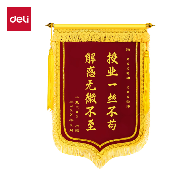 得力LZ711簡約黃字-小龍須（60*90cm）錦旗(紅)(面)