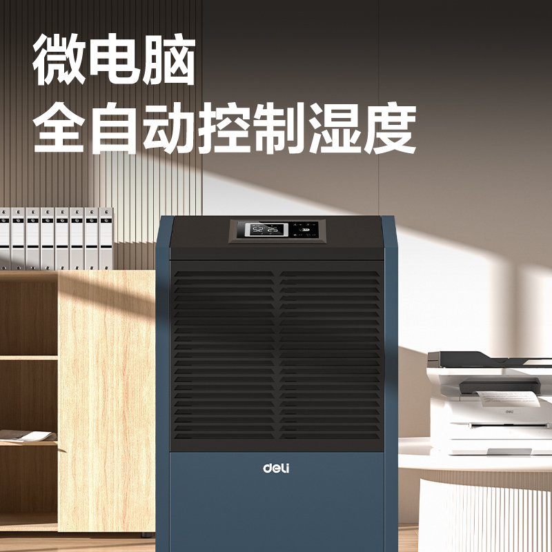 得力PG691工業(yè)除濕機(藍(lán))(臺)
