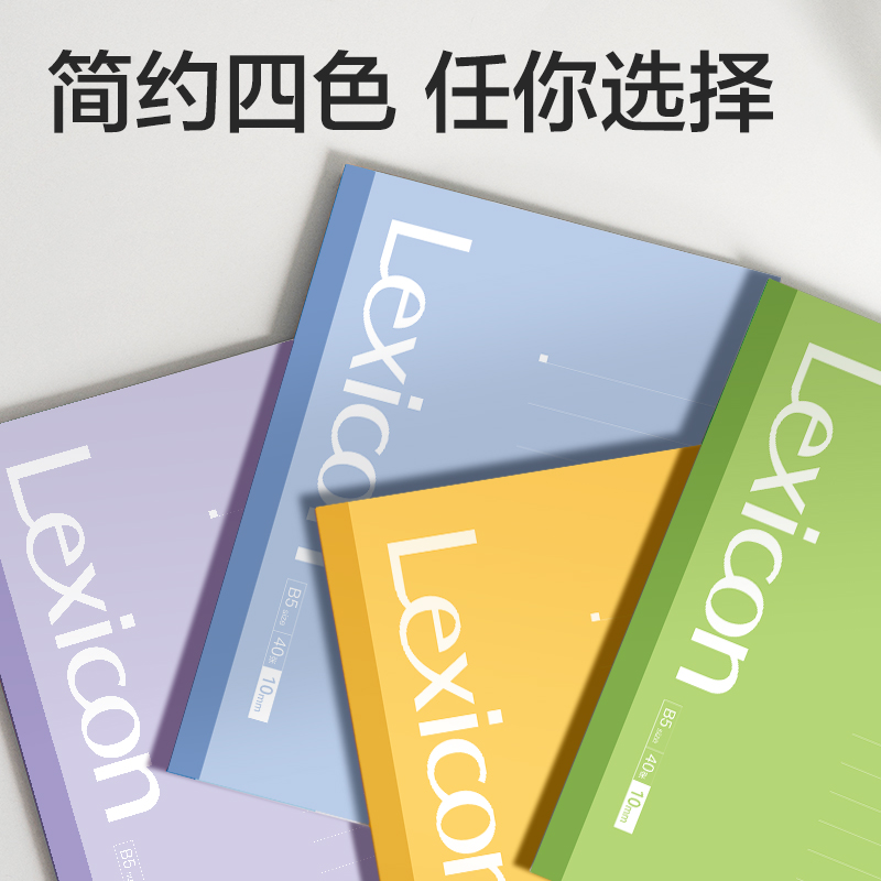 得力DP410辦公無線裝訂本B5-40張(藍(lán)、綠、黃、紫)(本)