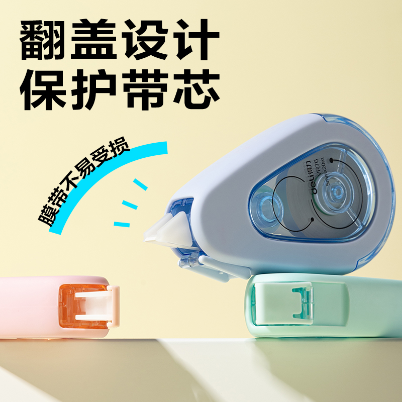 得力VR76耐摔修正帶5mm*60m(混)(套)