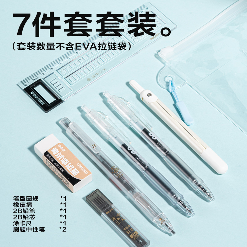 得力VG167考試幸運星便攜文具禮盒套裝(混色)(袋)