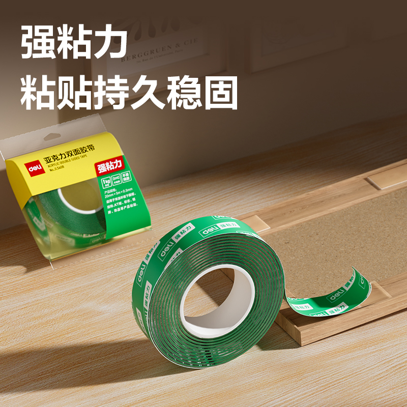 得力JL540B亞克力雙面膠帶20mm*5m*0.5mm(綠色)(袋)