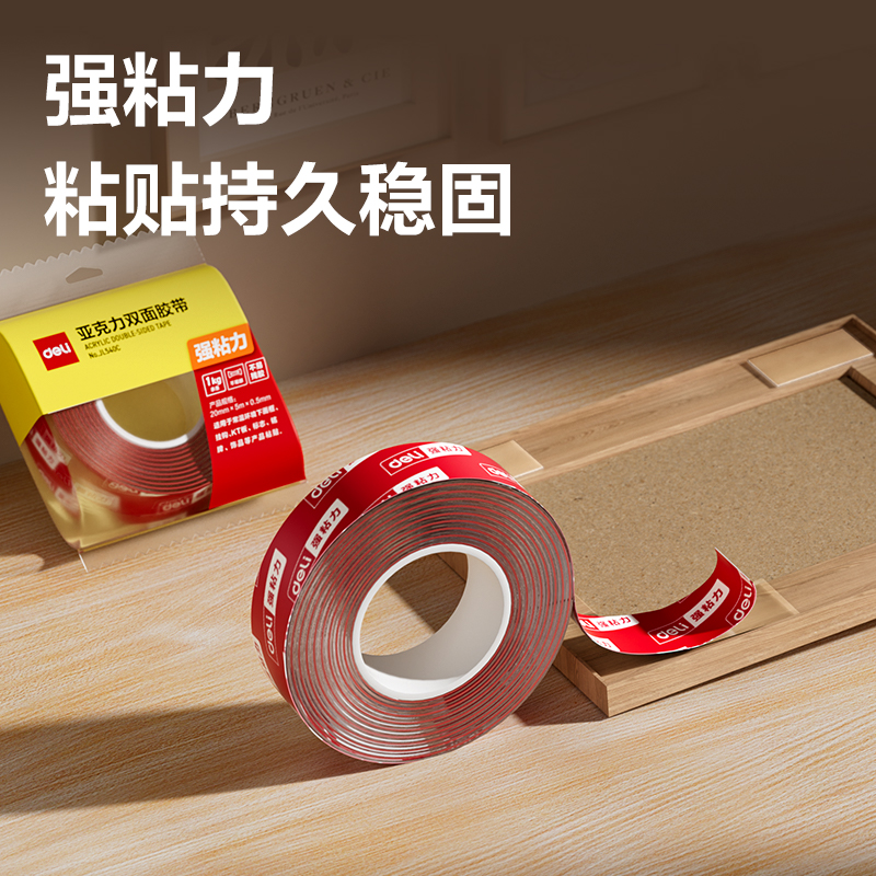 得力JL541C亞克力雙面膠帶30mm*5m*0.5mm(紅色)(袋)