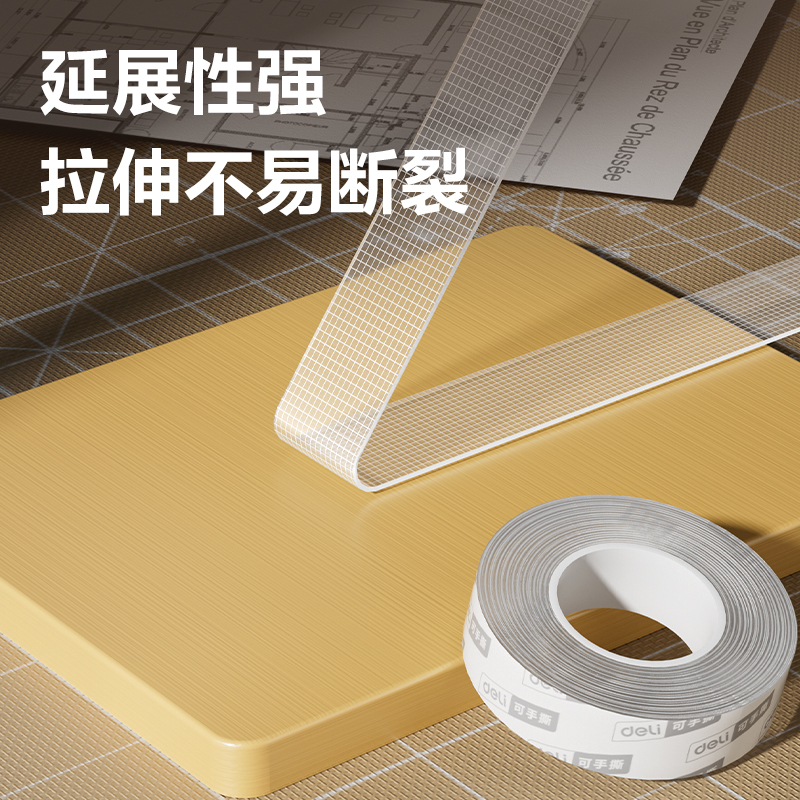 得力JL543亞克力網(wǎng)格雙面膠帶20mm*5m*0.5mm(透明)(袋)
