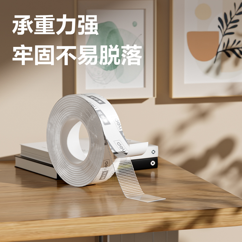 得力JL543亞克力網(wǎng)格雙面膠帶20mm*5m*0.5mm(透明)(袋)