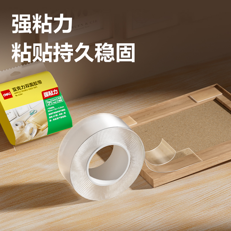 得力JL541亞克力雙面膠帶30mm*5m(透明)(袋)