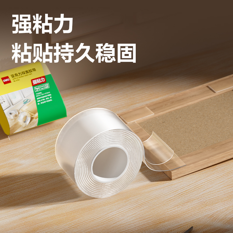 得力JL542亞克力雙面膠帶50mm*5m(透明)(袋)