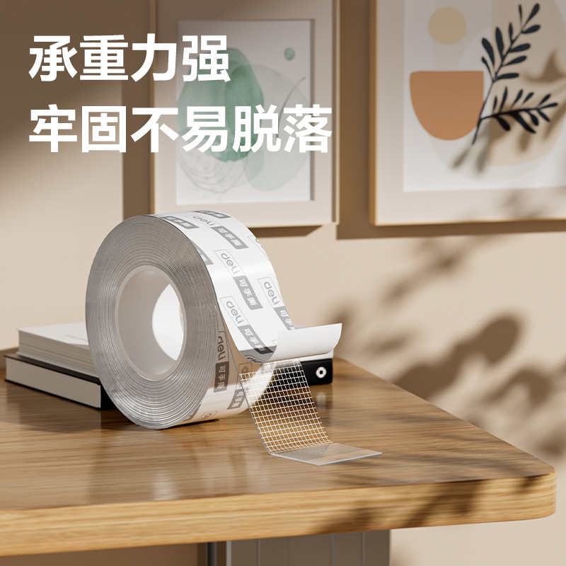 得力JL544亞克力網(wǎng)格雙面膠帶30mm*5m*0.5mm(透明)(袋)