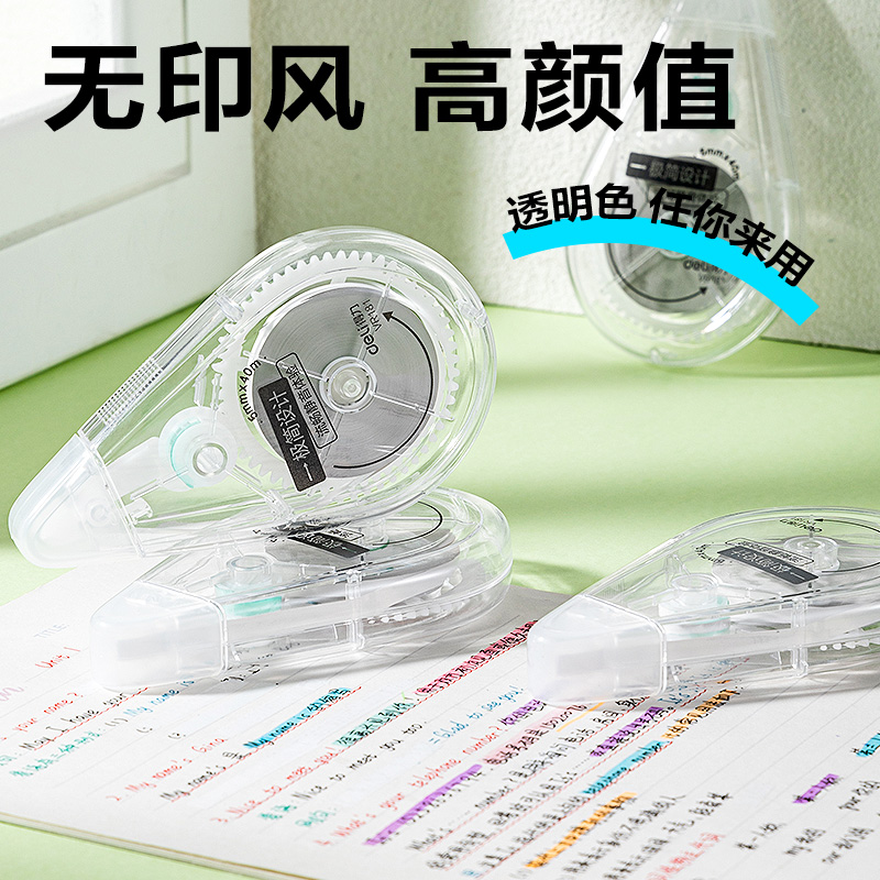 得力VR181修正帶套裝5mm*200m膜帶(透明)(套)