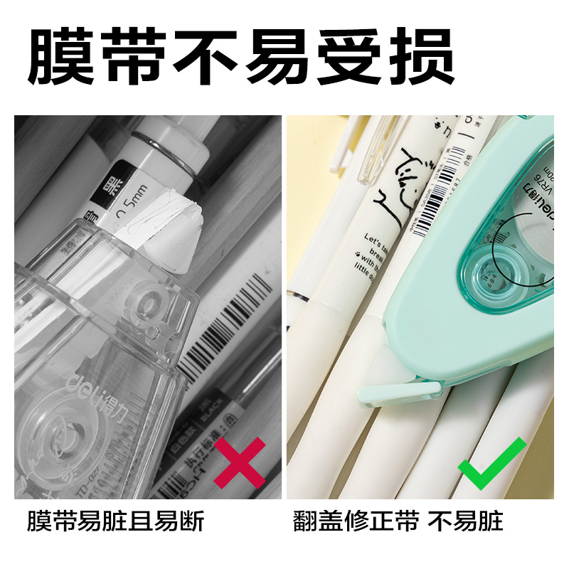 得力VR77耐摔修正帶5mm*90m(混)(套)