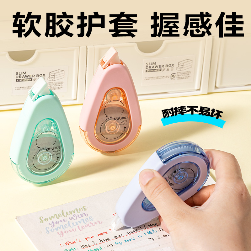 得力VR77耐摔修正帶5mm*90m(混)(套)