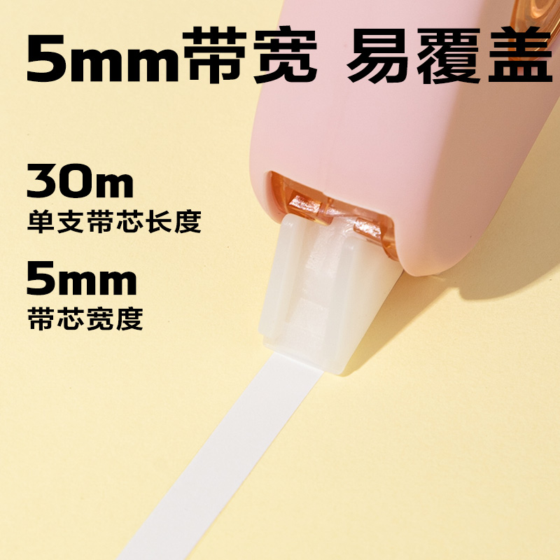 得力VR77耐摔修正帶5mm*90m(混)(套)