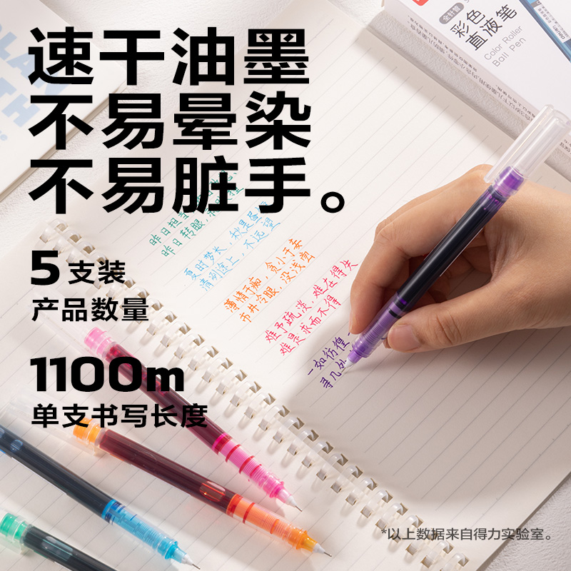 得力SF132彩色直液式走珠筆0.5mm全針管(混)(5支/盒)