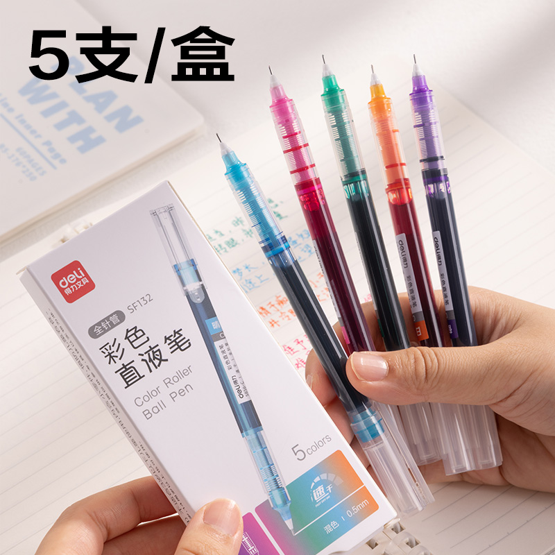 得力SF132彩色直液式走珠筆0.5mm全針管(混)(5支/盒)