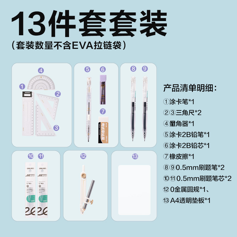 得力VG166中高考0金屬大全套文具禮盒套裝(混色)(袋)