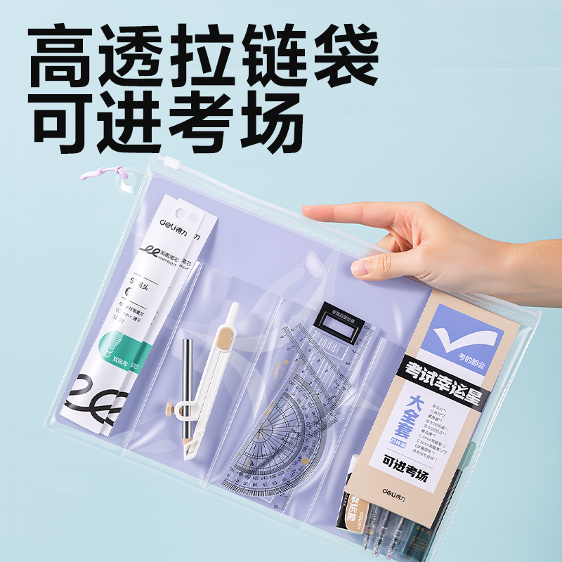得力VG166中高考0金屬大全套文具禮盒套裝(混色)(袋)