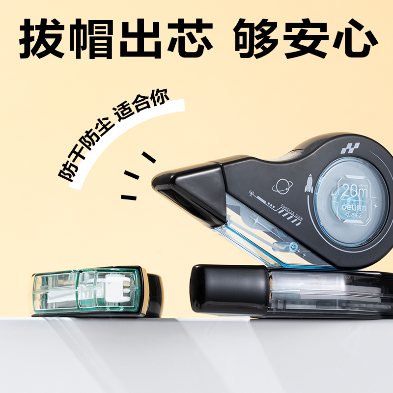 得力VR962修正帶套裝5mm*100m膜帶(混)(套)