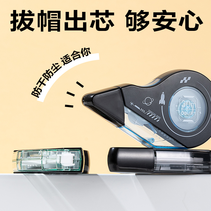 得力VR963修正帶套裝5mm*150m膜帶(混)(套)