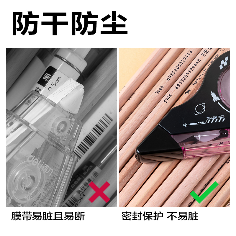 得力VR963修正帶套裝5mm*150m膜帶(混)(套)