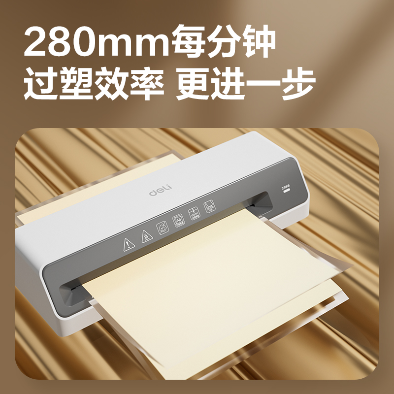 得力GQ403PRO塑封機(白色)(臺)