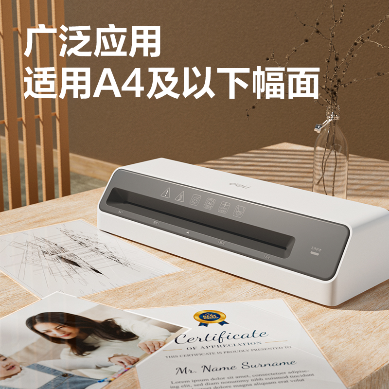 得力GQ403PRO塑封機(白色)(臺)