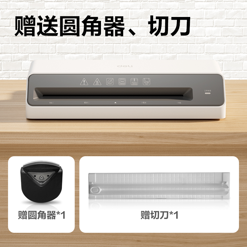 得力GQ403PRO塑封機(白色)(臺)